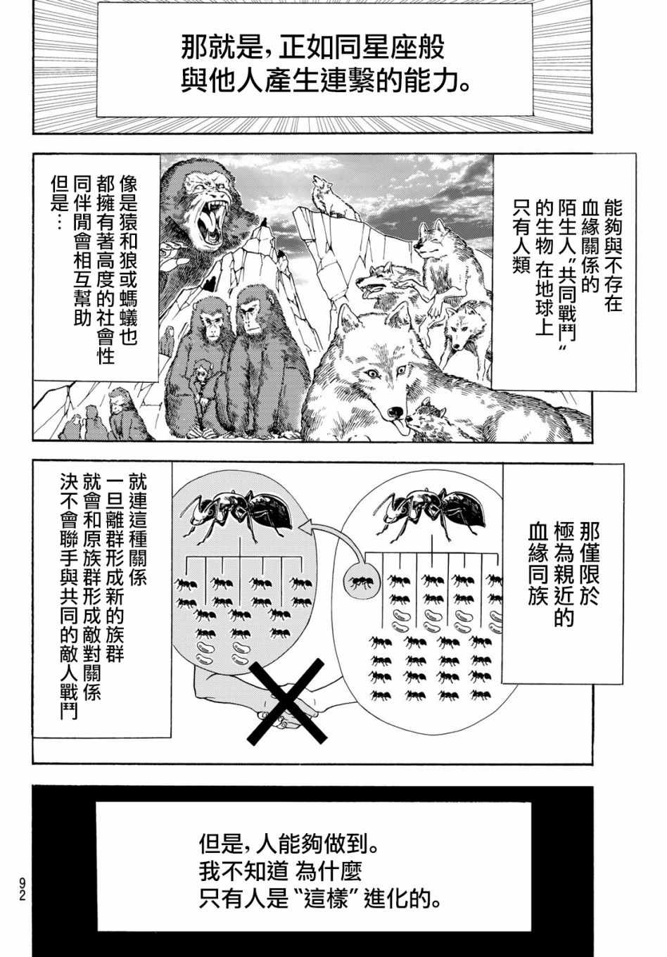 《Orient》漫画最新章节第59话免费下拉式在线观看章节第【12】张图片