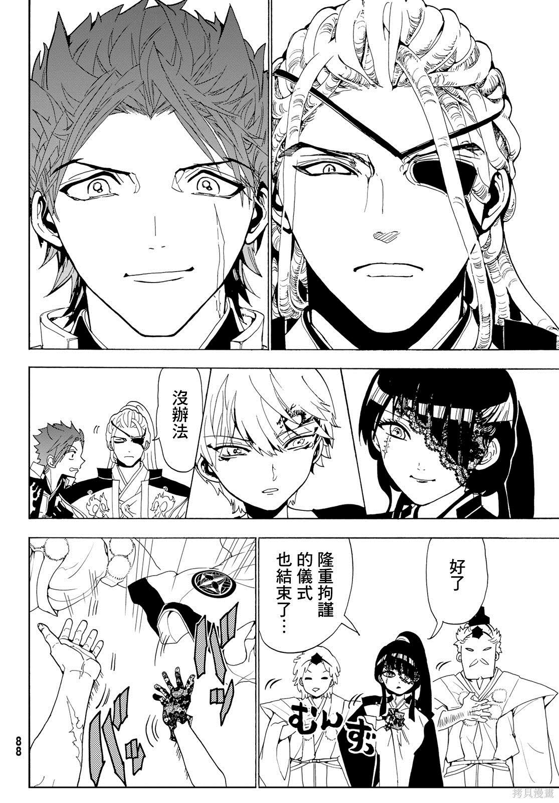 《Orient》漫画最新章节第114话 试看免费下拉式在线观看章节第【34】张图片