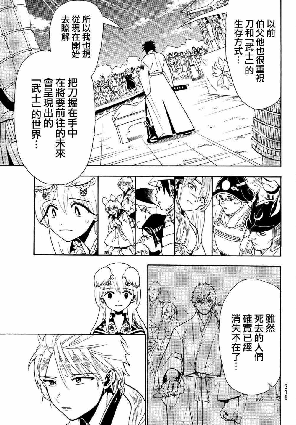 《Orient》漫画最新章节第41话免费下拉式在线观看章节第【12】张图片