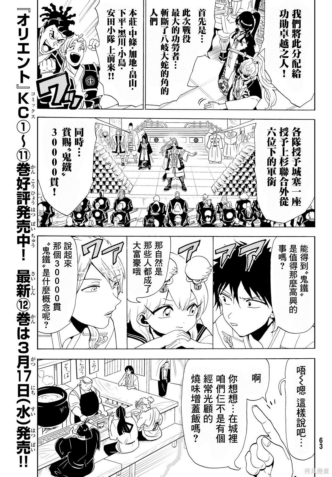 《Orient》漫画最新章节第114话 试看免费下拉式在线观看章节第【10】张图片