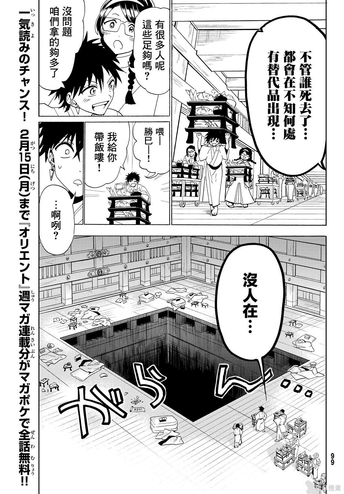 《Orient》漫画最新章节第114话 试看免费下拉式在线观看章节第【45】张图片