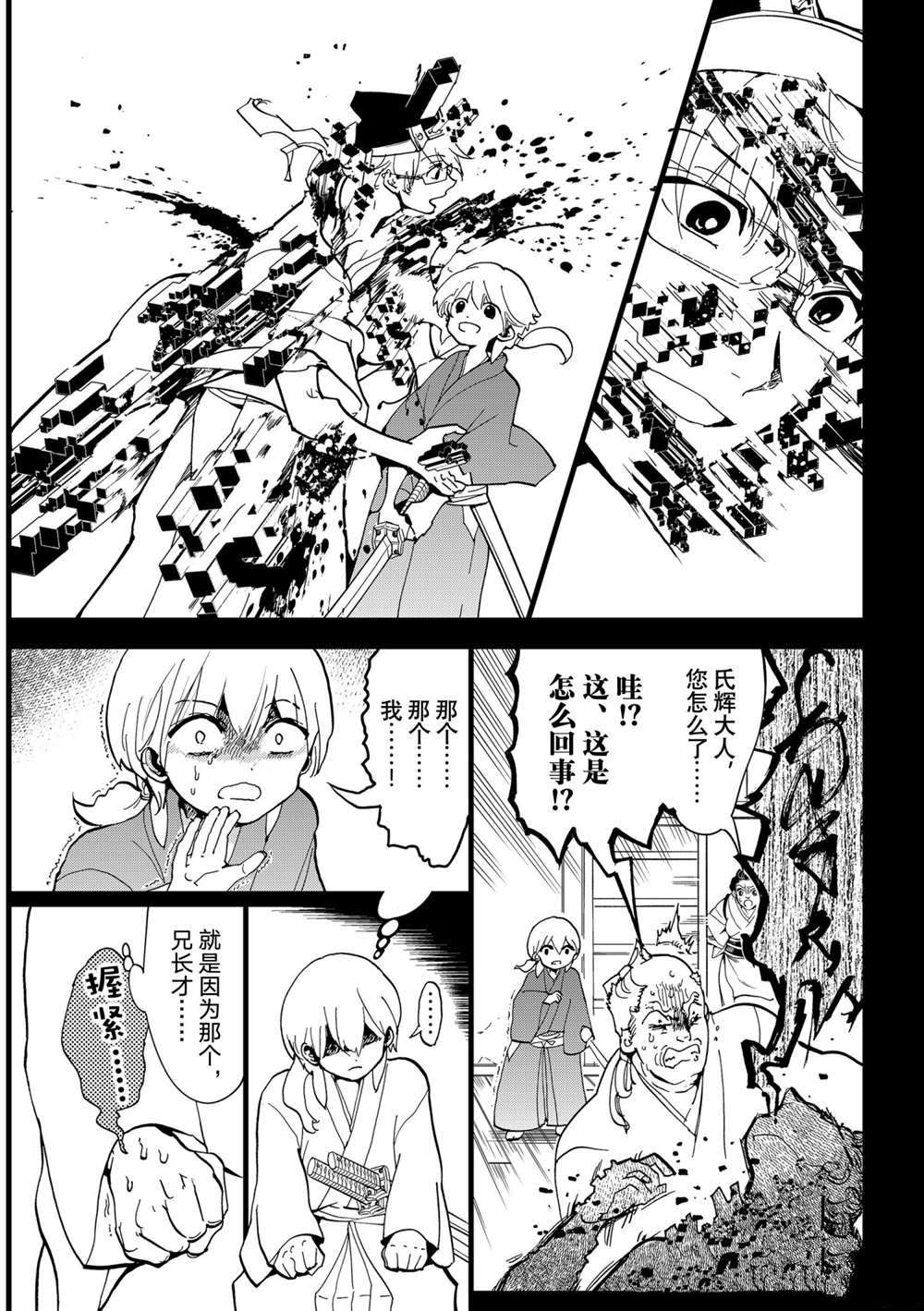 《Orient》漫画最新章节第126话 试看版免费下拉式在线观看章节第【11】张图片