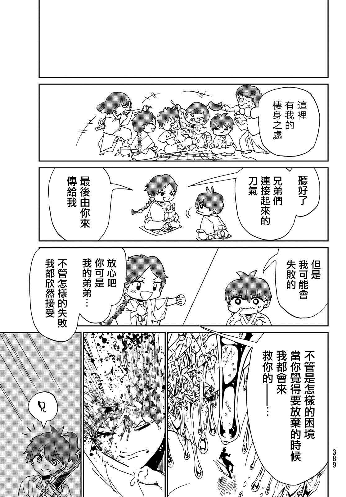 《Orient》漫画最新章节第104话 兄弟免费下拉式在线观看章节第【13】张图片