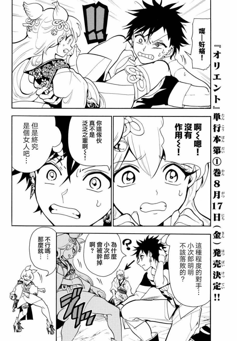 《Orient》漫画最新章节第9话免费下拉式在线观看章节第【8】张图片