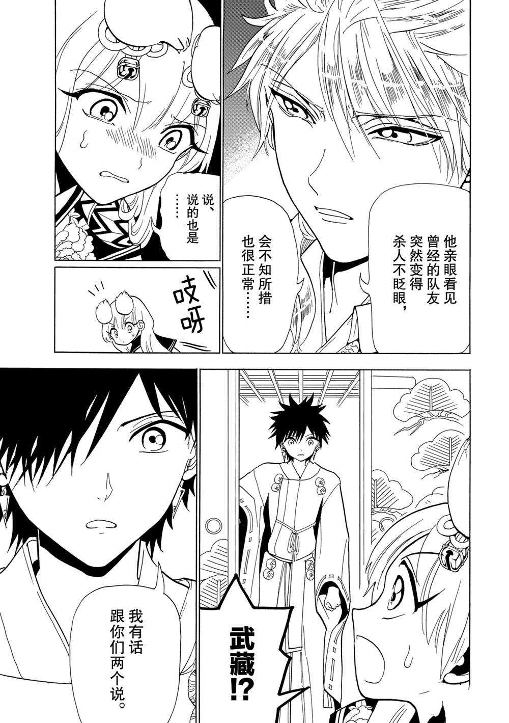 《Orient》漫画最新章节第119话 试看版免费下拉式在线观看章节第【21】张图片