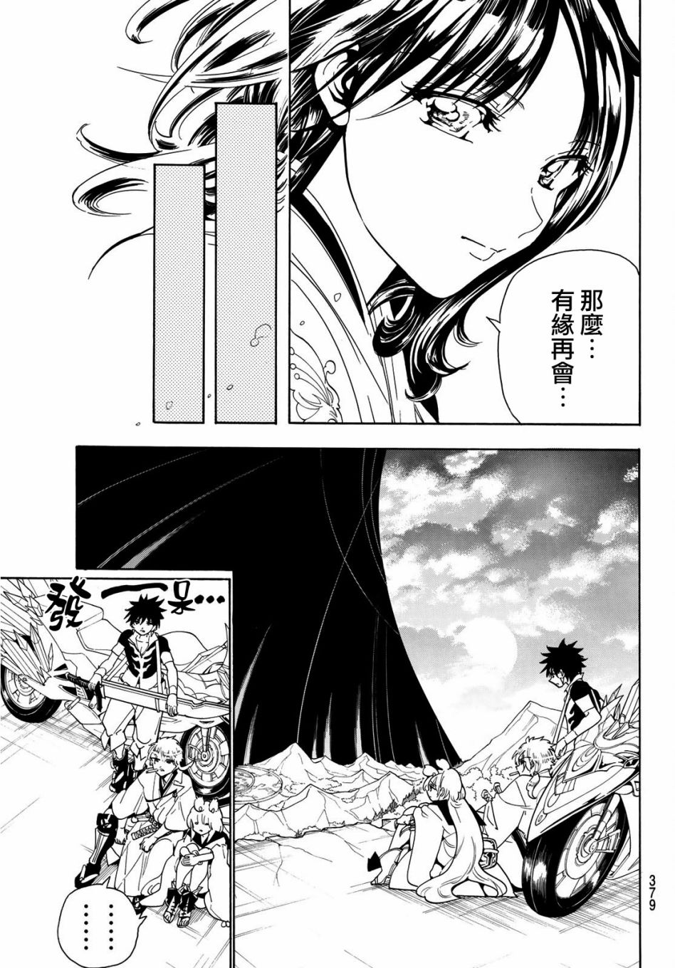 《Orient》漫画最新章节第46话免费下拉式在线观看章节第【13】张图片