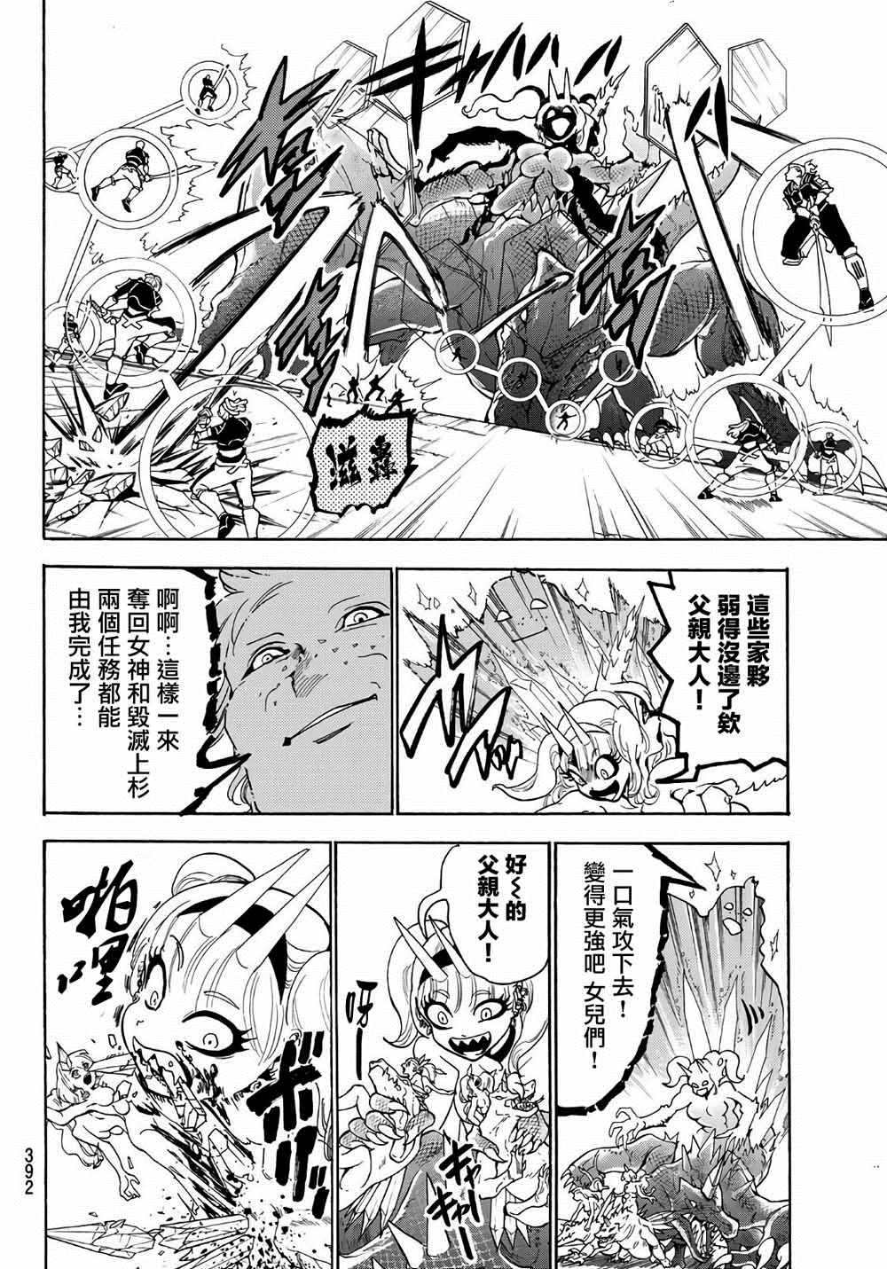 《Orient》漫画最新章节第67话免费下拉式在线观看章节第【4】张图片