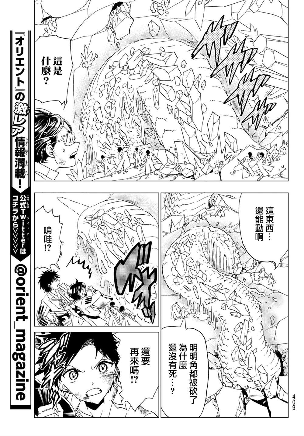 《Orient》漫画最新章节第98话 再起动大高忍免费下拉式在线观看章节第【9】张图片