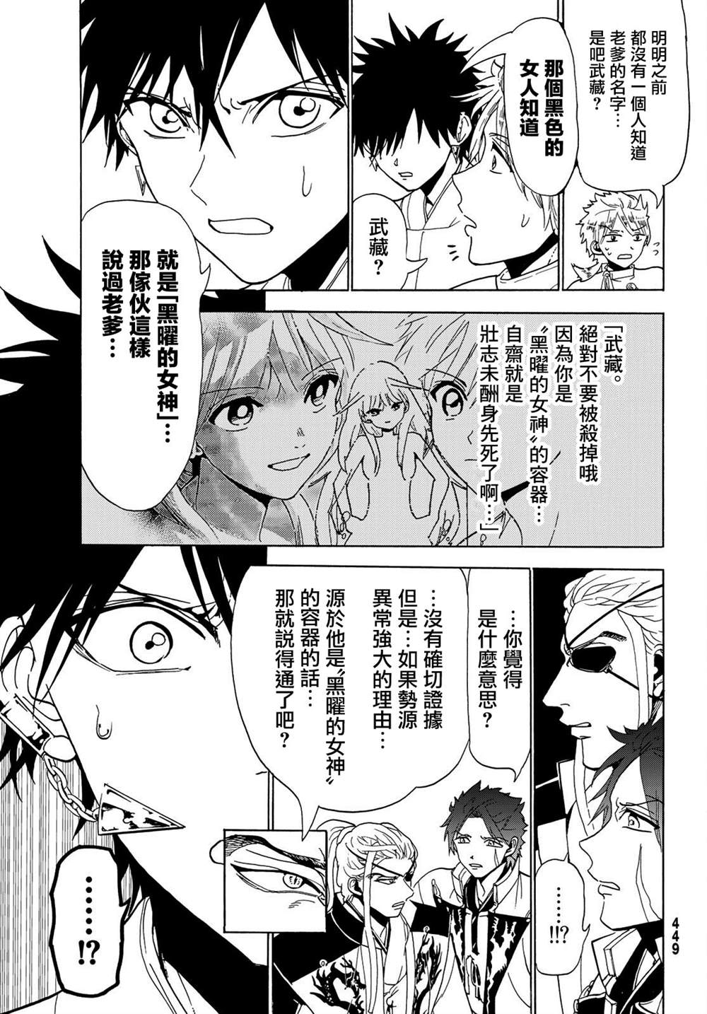 《Orient》漫画最新章节第118话 黑曜石的八人免费下拉式在线观看章节第【13】张图片