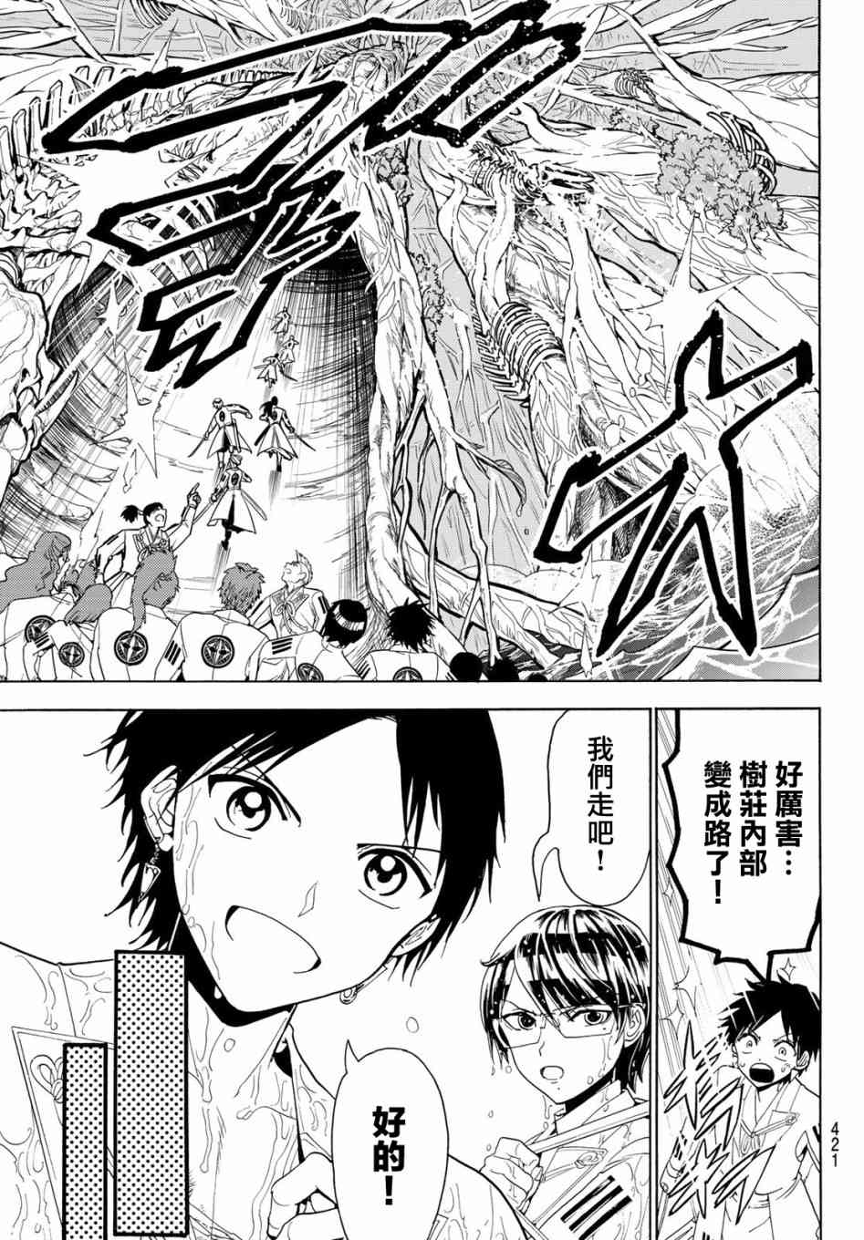 《Orient》漫画最新章节第80话 尔虞我诈免费下拉式在线观看章节第【9】张图片