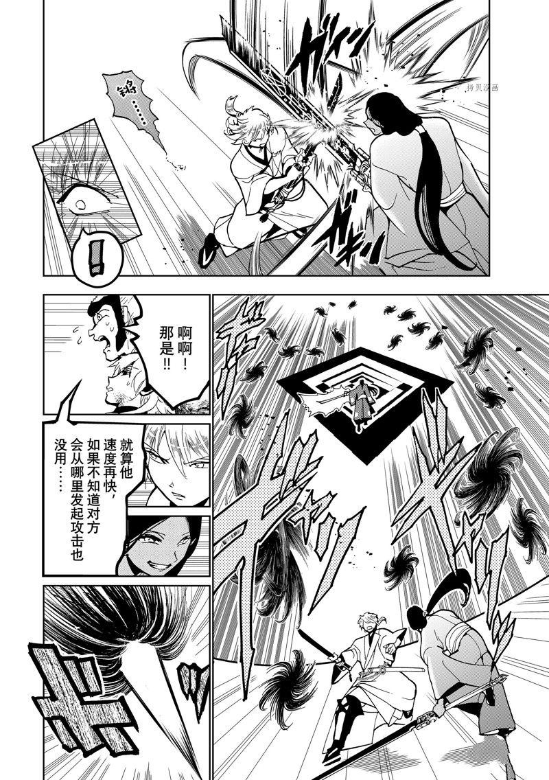 《Orient》漫画最新章节第134话 试看版免费下拉式在线观看章节第【10】张图片