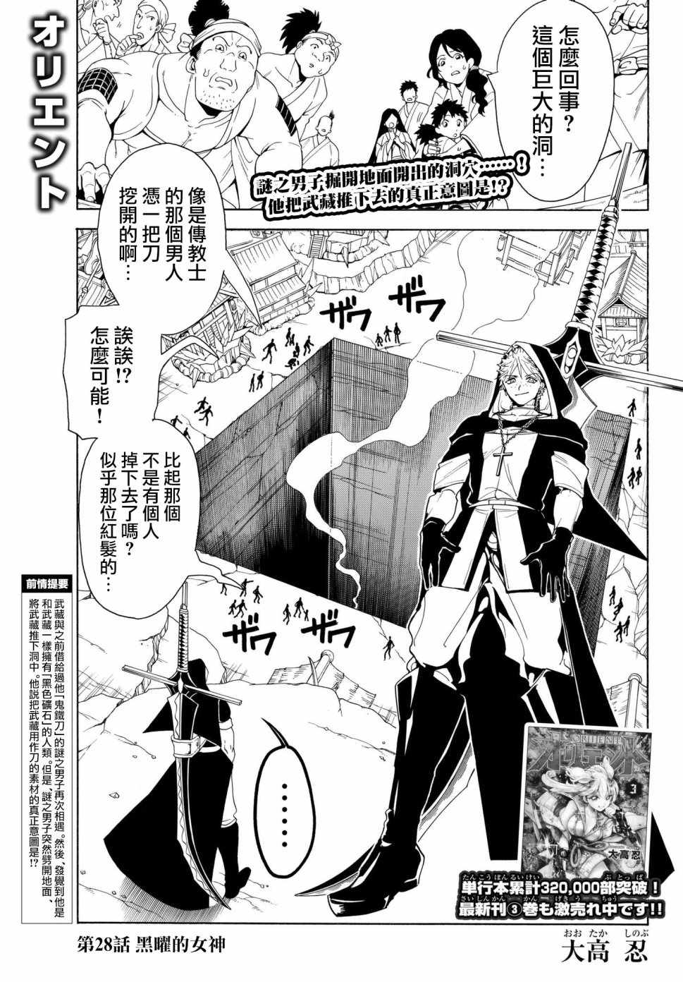 《Orient》漫画最新章节第28话免费下拉式在线观看章节第【1】张图片