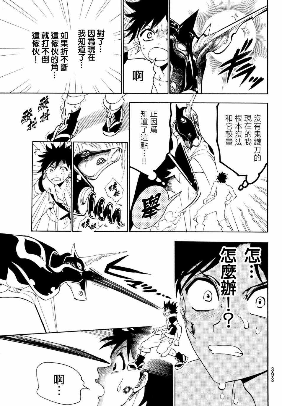 《Orient》漫画最新章节第24话免费下拉式在线观看章节第【15】张图片