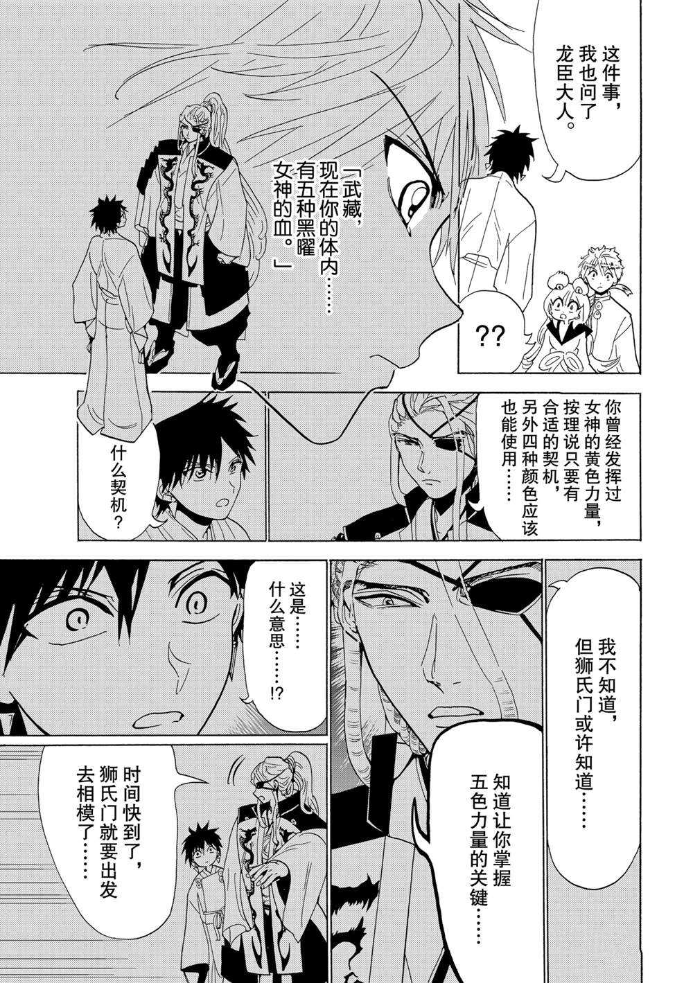 《Orient》漫画最新章节第119话 试看版免费下拉式在线观看章节第【29】张图片