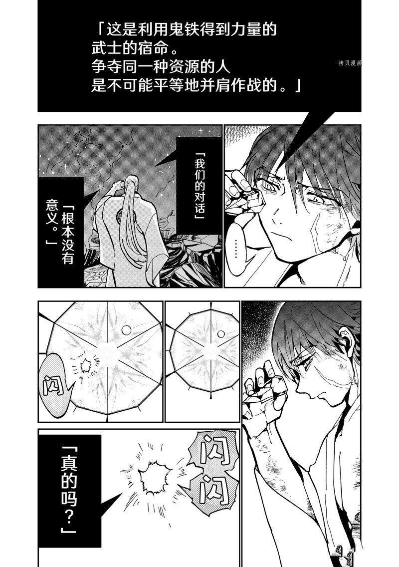 《Orient》漫画最新章节第137话免费下拉式在线观看章节第【35】张图片