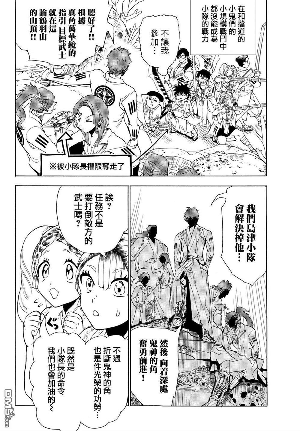 《Orient》漫画最新章节第92话 凭己之力免费下拉式在线观看章节第【10】张图片