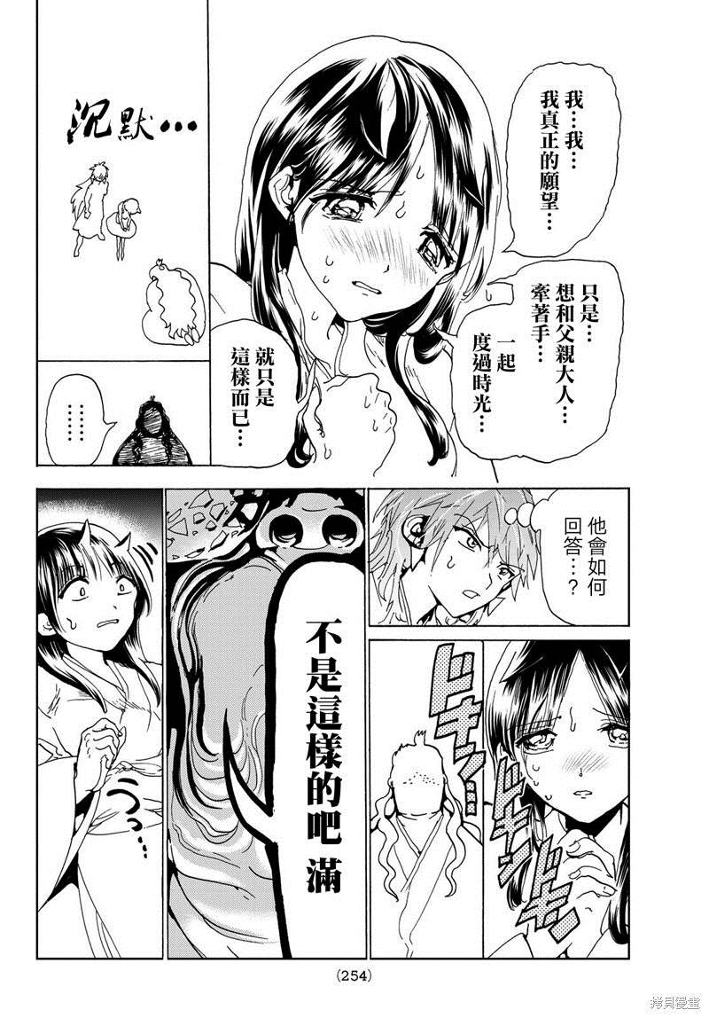 《Orient》漫画最新章节第113话 满与八尺郎免费下拉式在线观看章节第【8】张图片