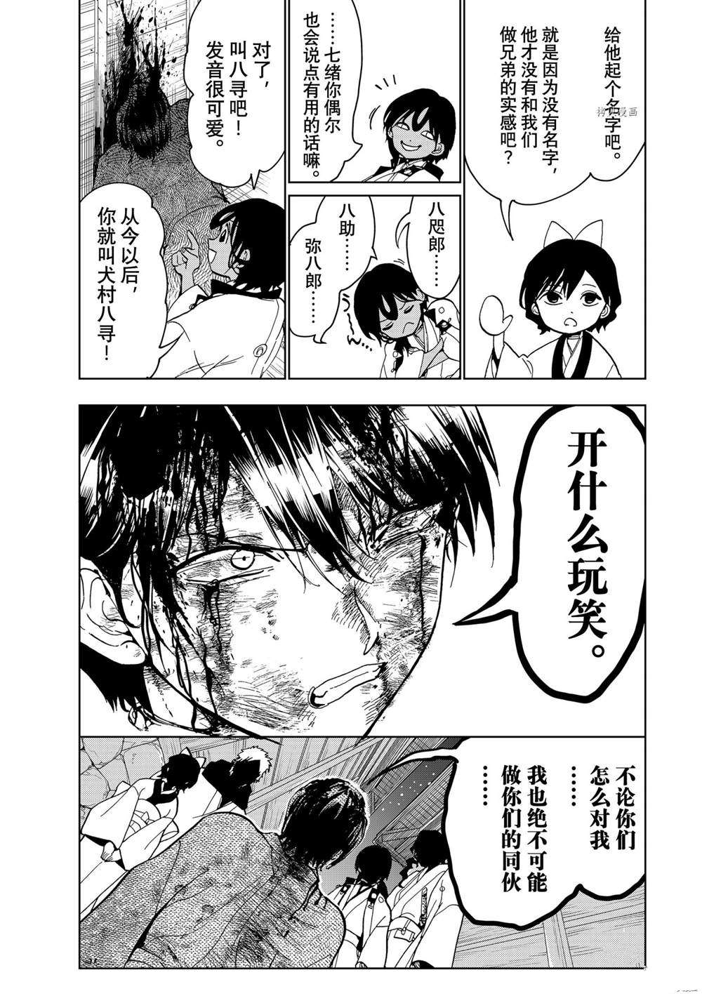 《Orient》漫画最新章节第128话 试看版免费下拉式在线观看章节第【31】张图片