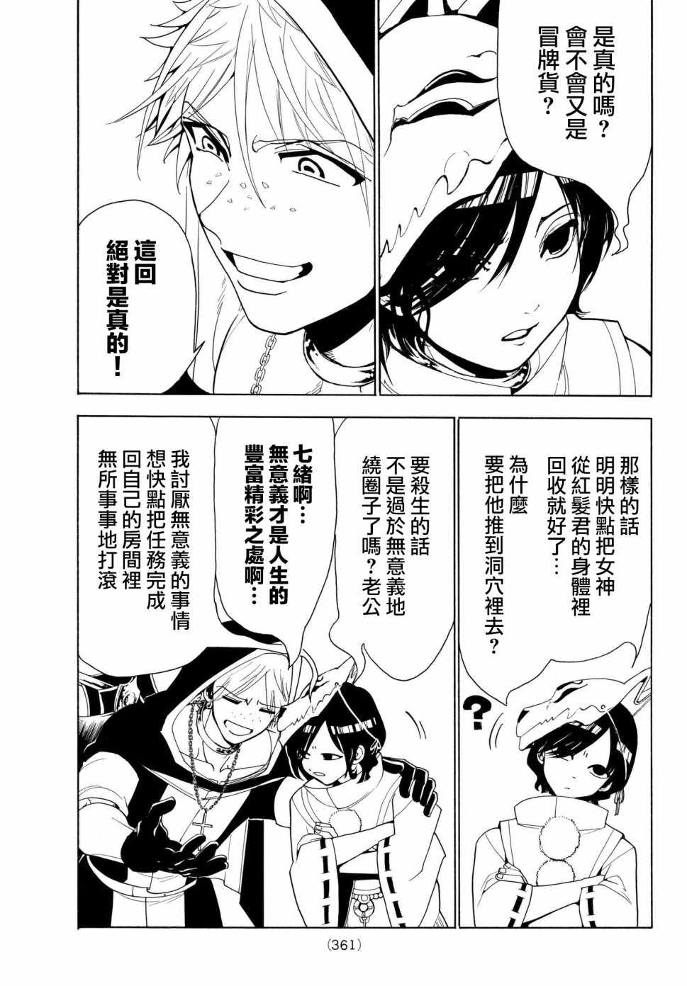 《Orient》漫画最新章节第28话免费下拉式在线观看章节第【7】张图片