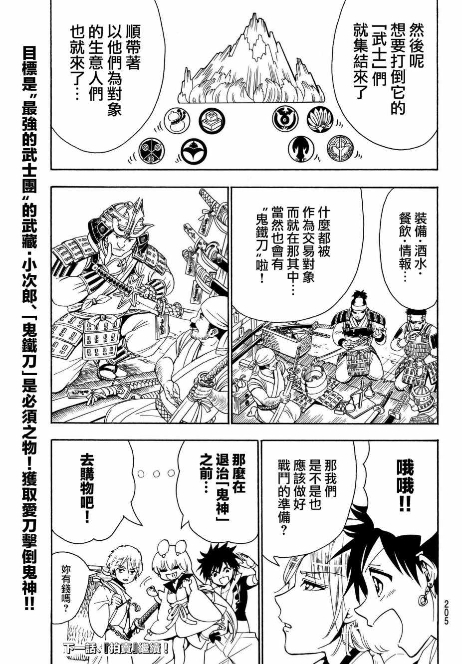 《Orient》漫画最新章节第20话免费下拉式在线观看章节第【20】张图片