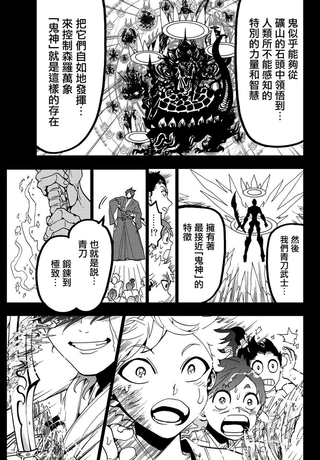 《Orient》漫画最新章节第90话 宛如鬼神免费下拉式在线观看章节第【13】张图片