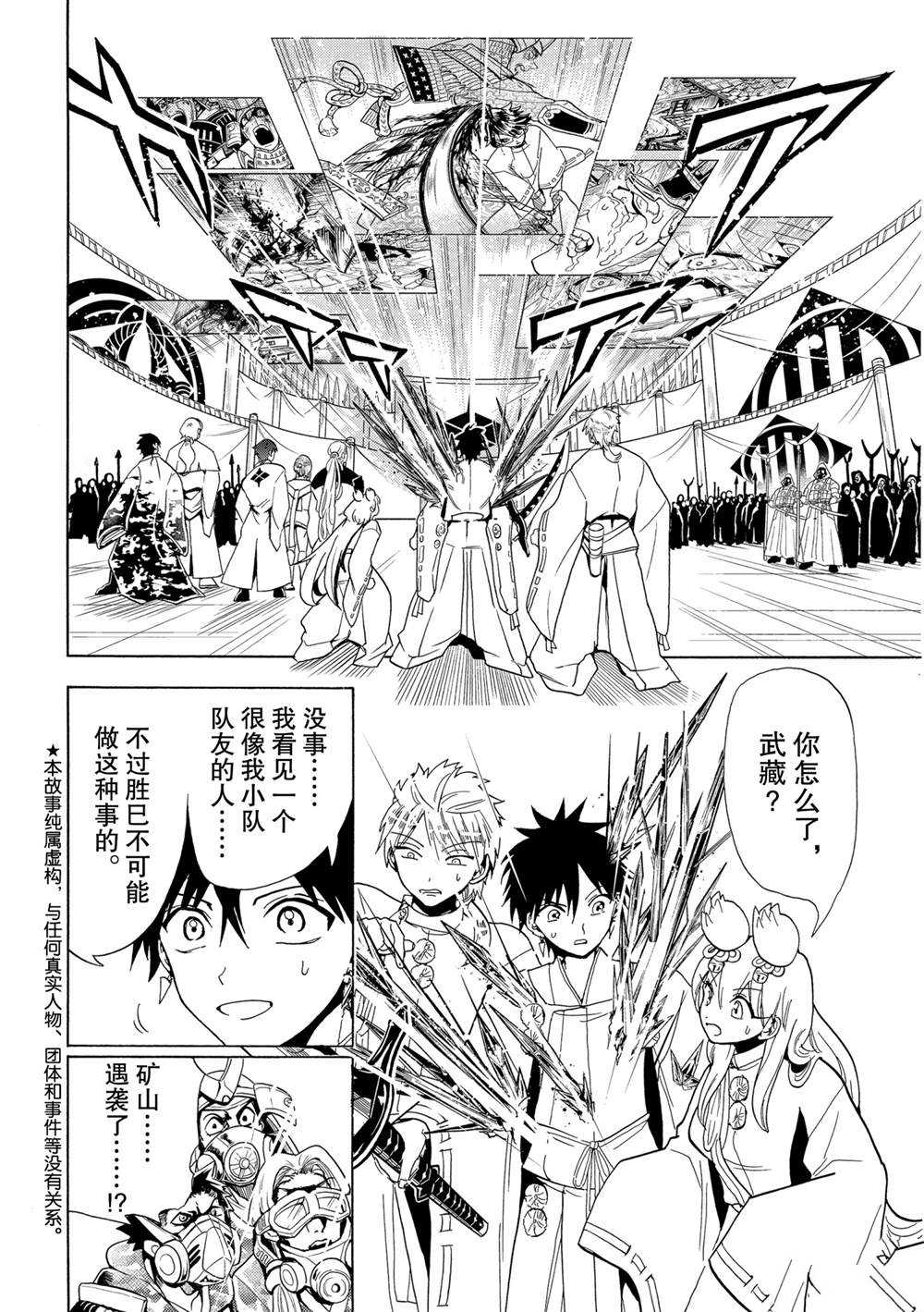 《Orient》漫画最新章节第119话 试看版免费下拉式在线观看章节第【2】张图片