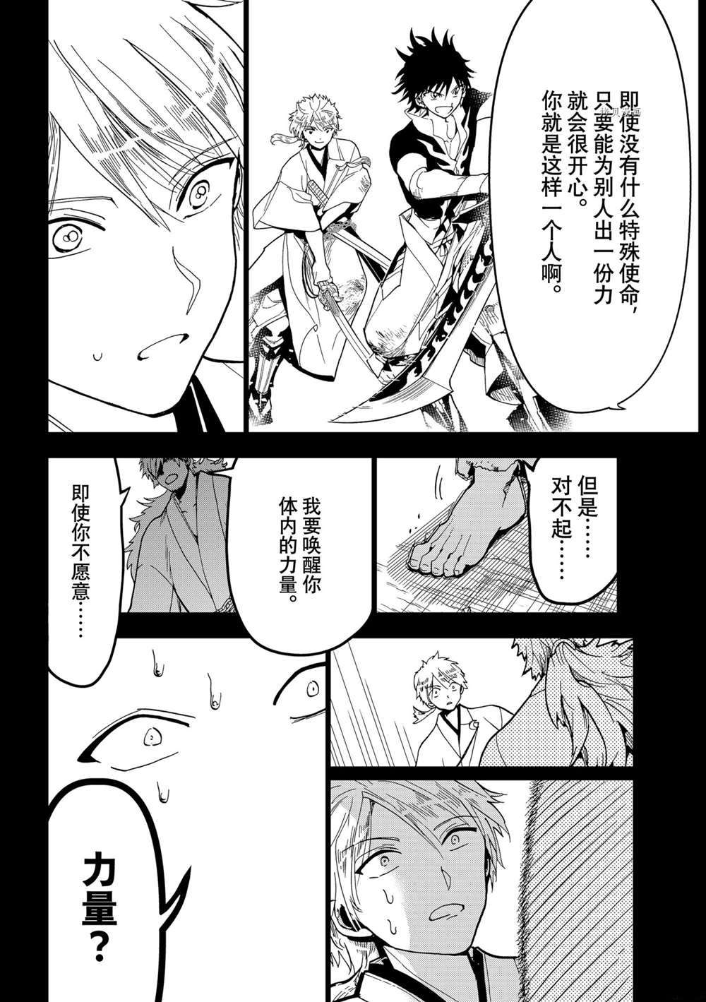 《Orient》漫画最新章节第123话 试看版免费下拉式在线观看章节第【22】张图片