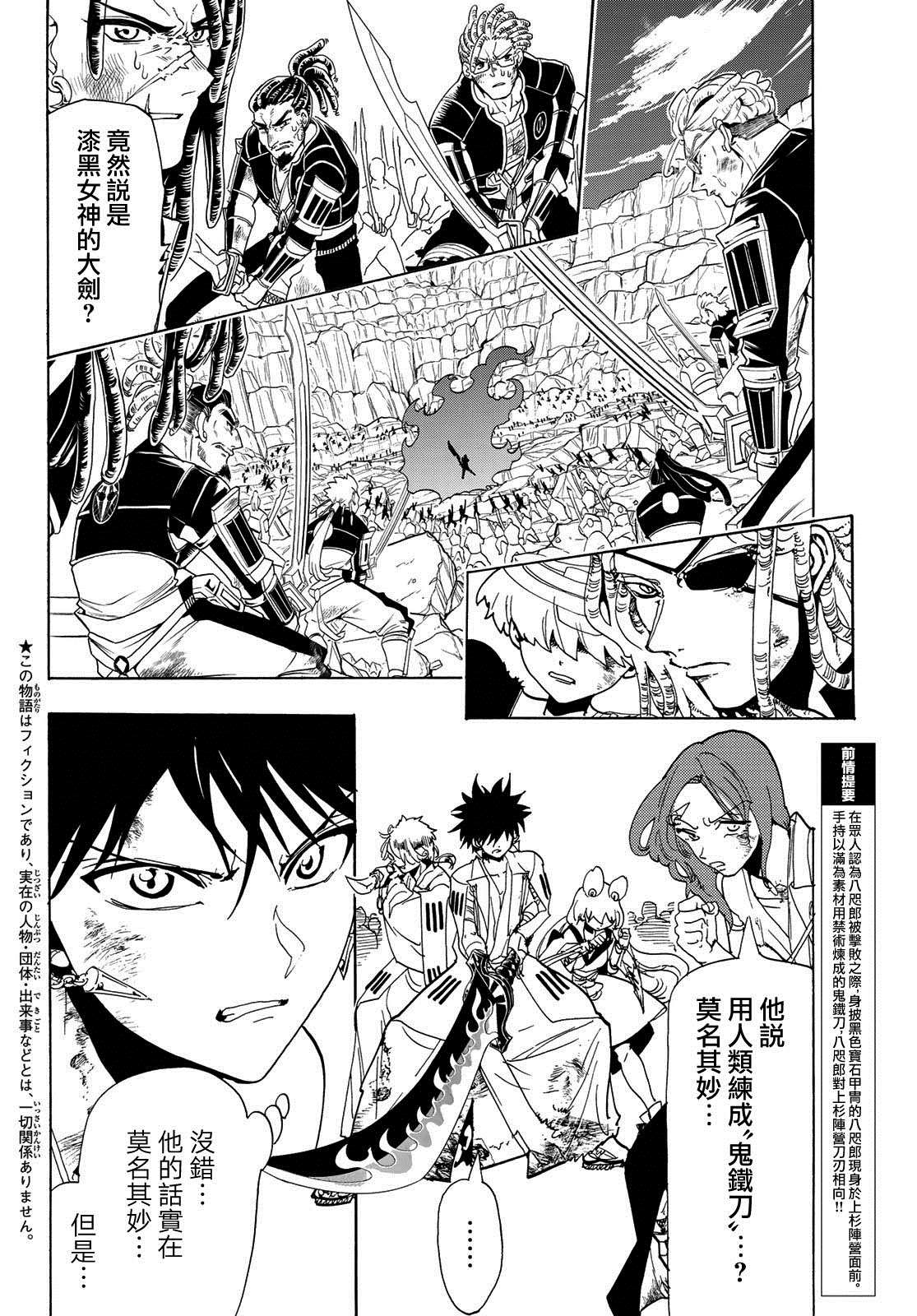 《Orient》漫画最新章节第108话 漆黑女神的大剑免费下拉式在线观看章节第【2】张图片