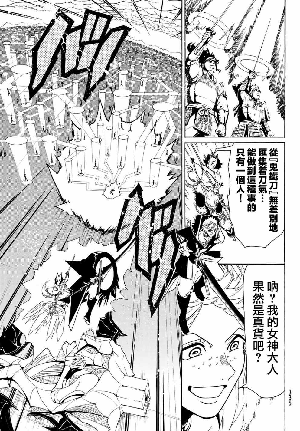 《Orient》漫画最新章节第40话免费下拉式在线观看章节第【3】张图片