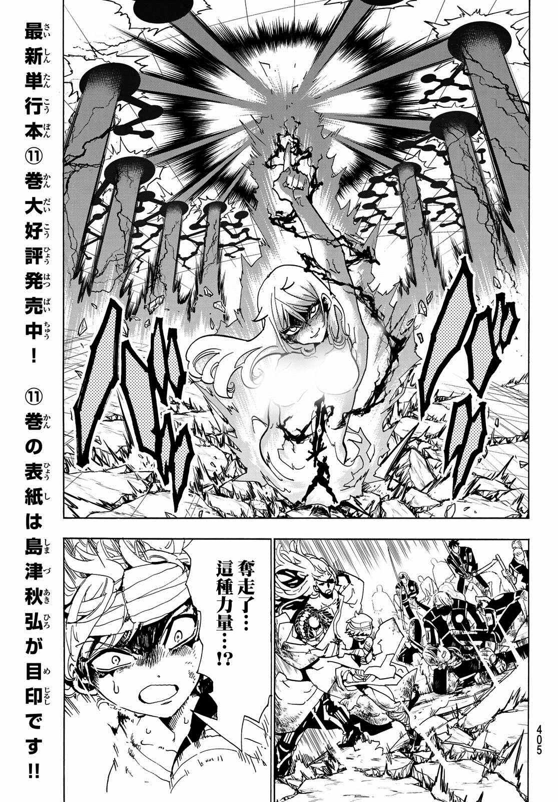 《Orient》漫画最新章节第109话 暴乱女神免费下拉式在线观看章节第【3】张图片