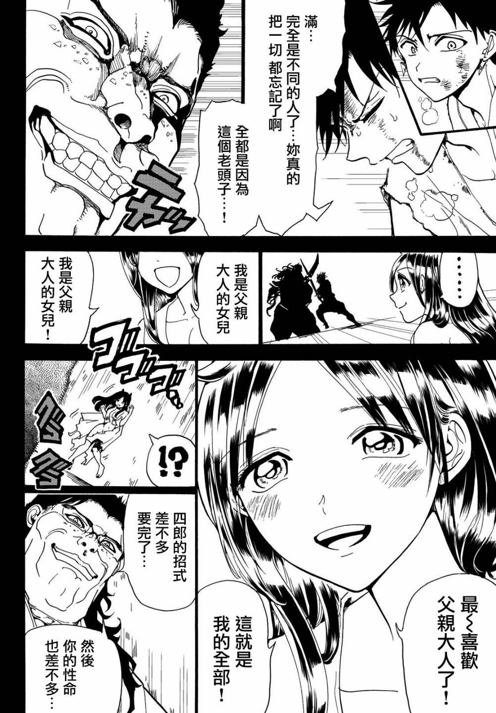 《Orient》漫画最新章节第73话 石头的记忆免费下拉式在线观看章节第【12】张图片