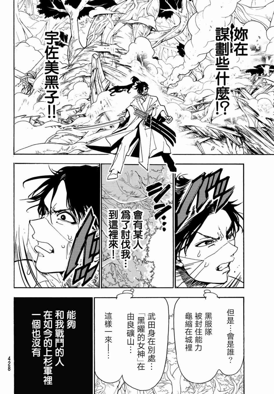 《Orient》漫画最新章节第83话 疑神暗鬼免费下拉式在线观看章节第【16】张图片