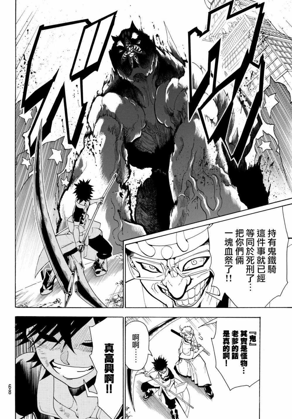 《Orient》漫画最新章节第1话免费下拉式在线观看章节第【50】张图片