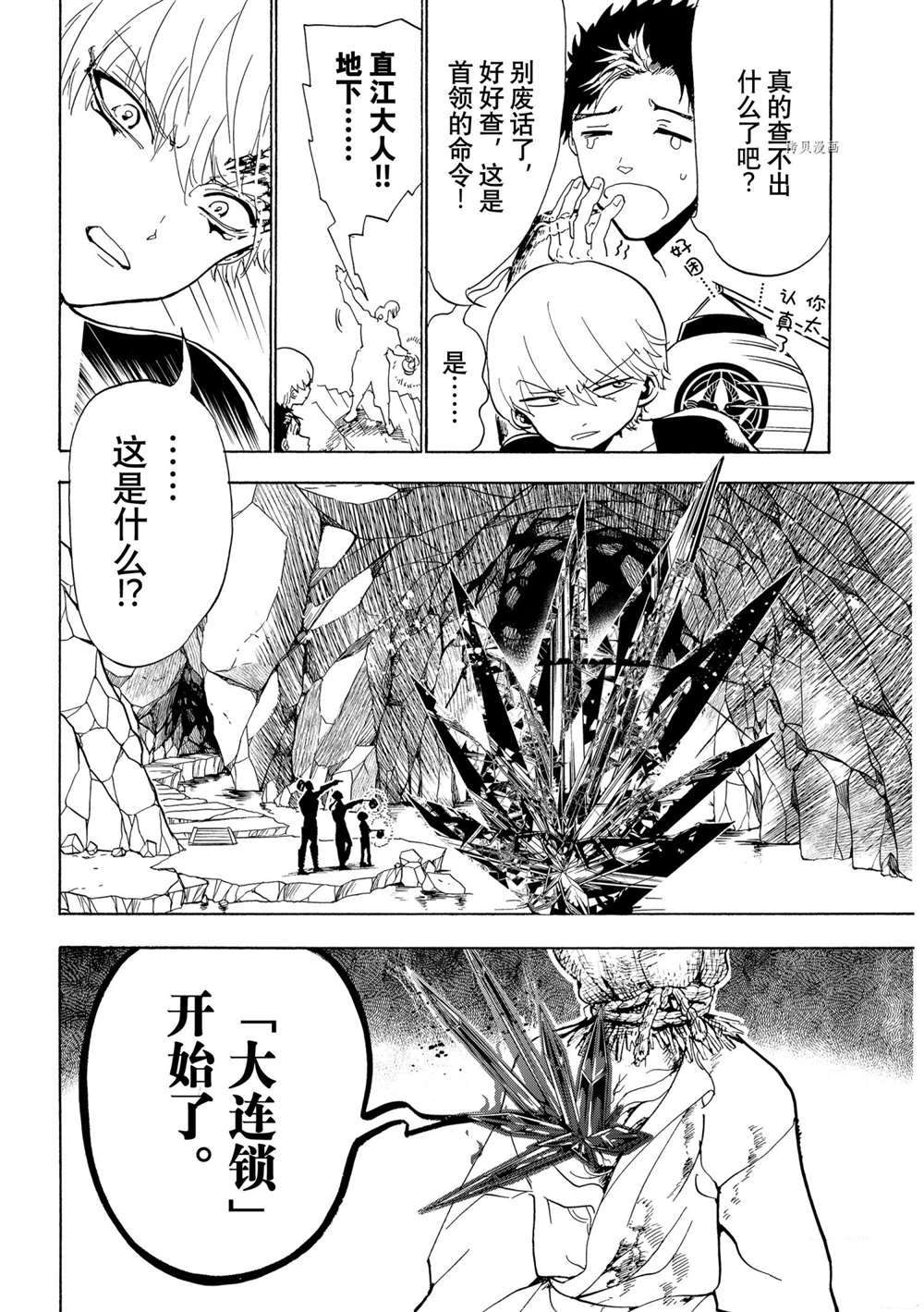 《Orient》漫画最新章节第125话 试看版免费下拉式在线观看章节第【46】张图片