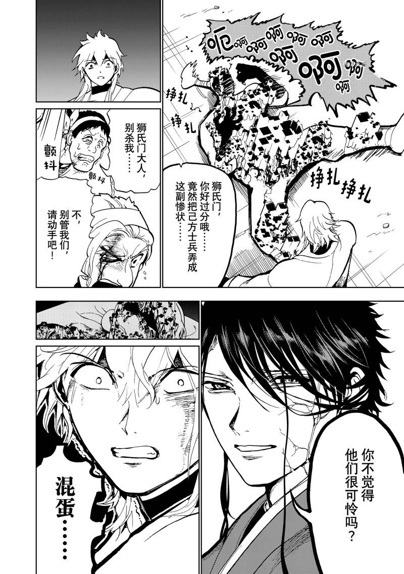 《Orient》漫画最新章节第133话 试看免费下拉式在线观看章节第【26】张图片