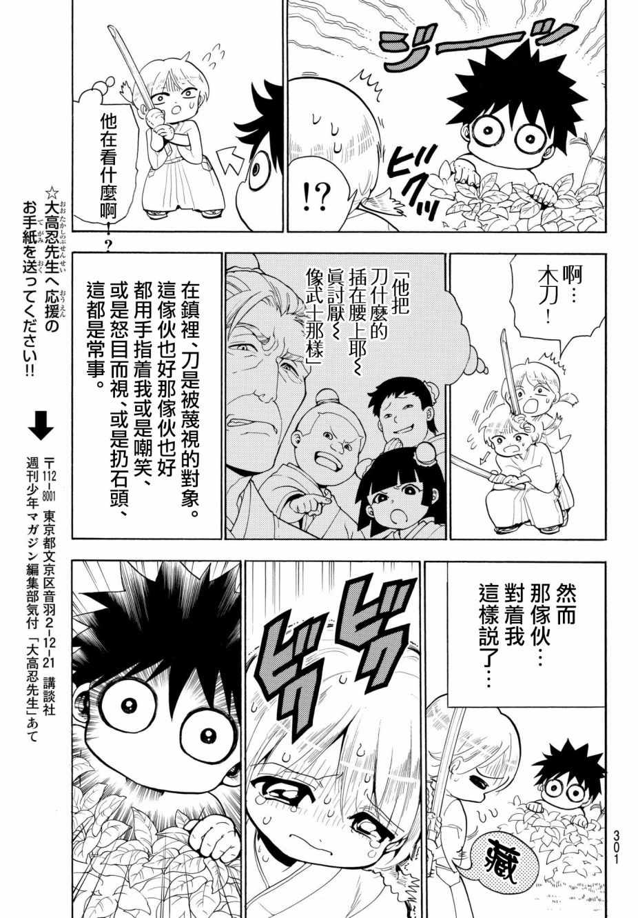 《Orient》漫画最新章节第26话免费下拉式在线观看章节第【11】张图片