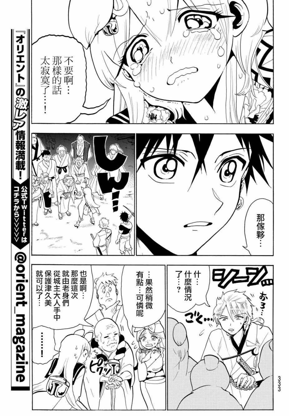 《Orient》漫画最新章节第17话免费下拉式在线观看章节第【7】张图片