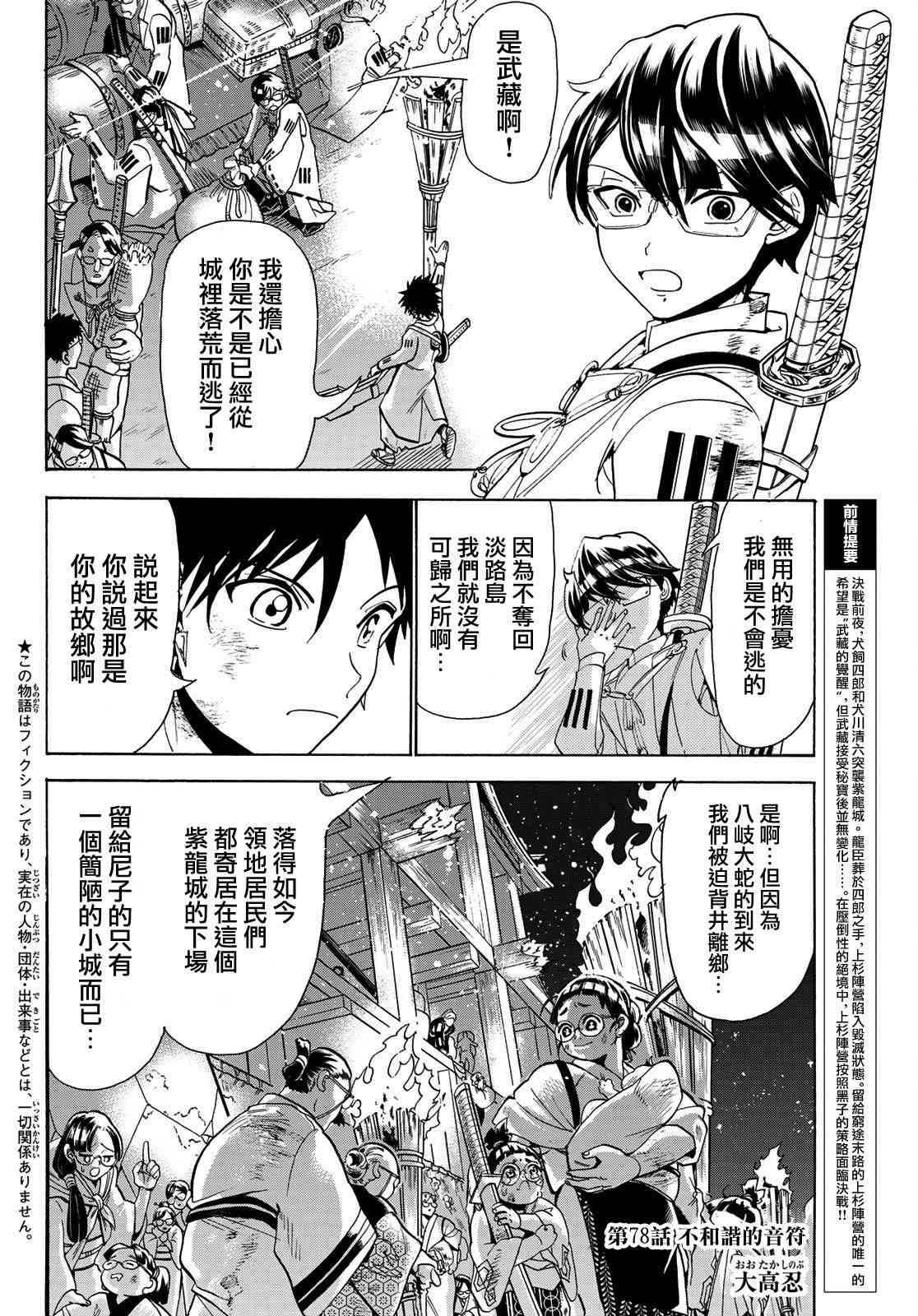 《Orient》漫画最新章节第78话 不和谐的音符免费下拉式在线观看章节第【2】张图片