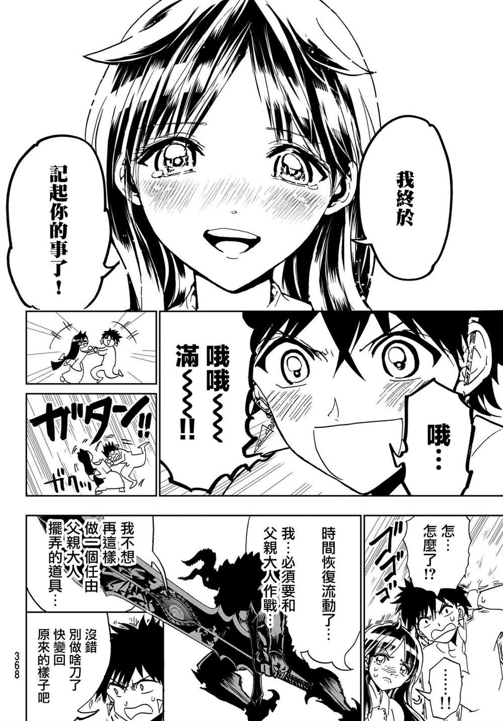 《Orient》漫画最新章节第111话 心中的巨大空洞免费下拉式在线观看章节第【12】张图片