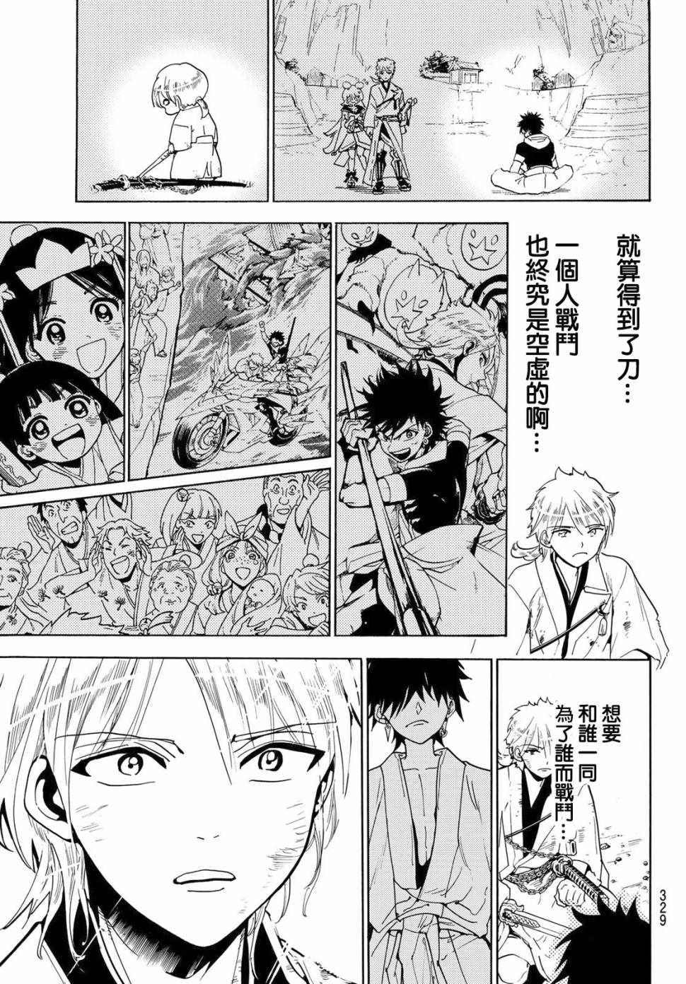 《Orient》漫画最新章节第34话免费下拉式在线观看章节第【11】张图片