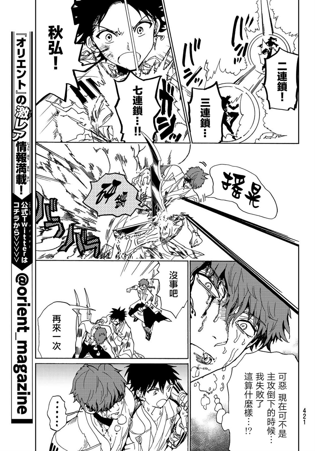 《Orient》漫画最新章节第105话免费下拉式在线观看章节第【9】张图片