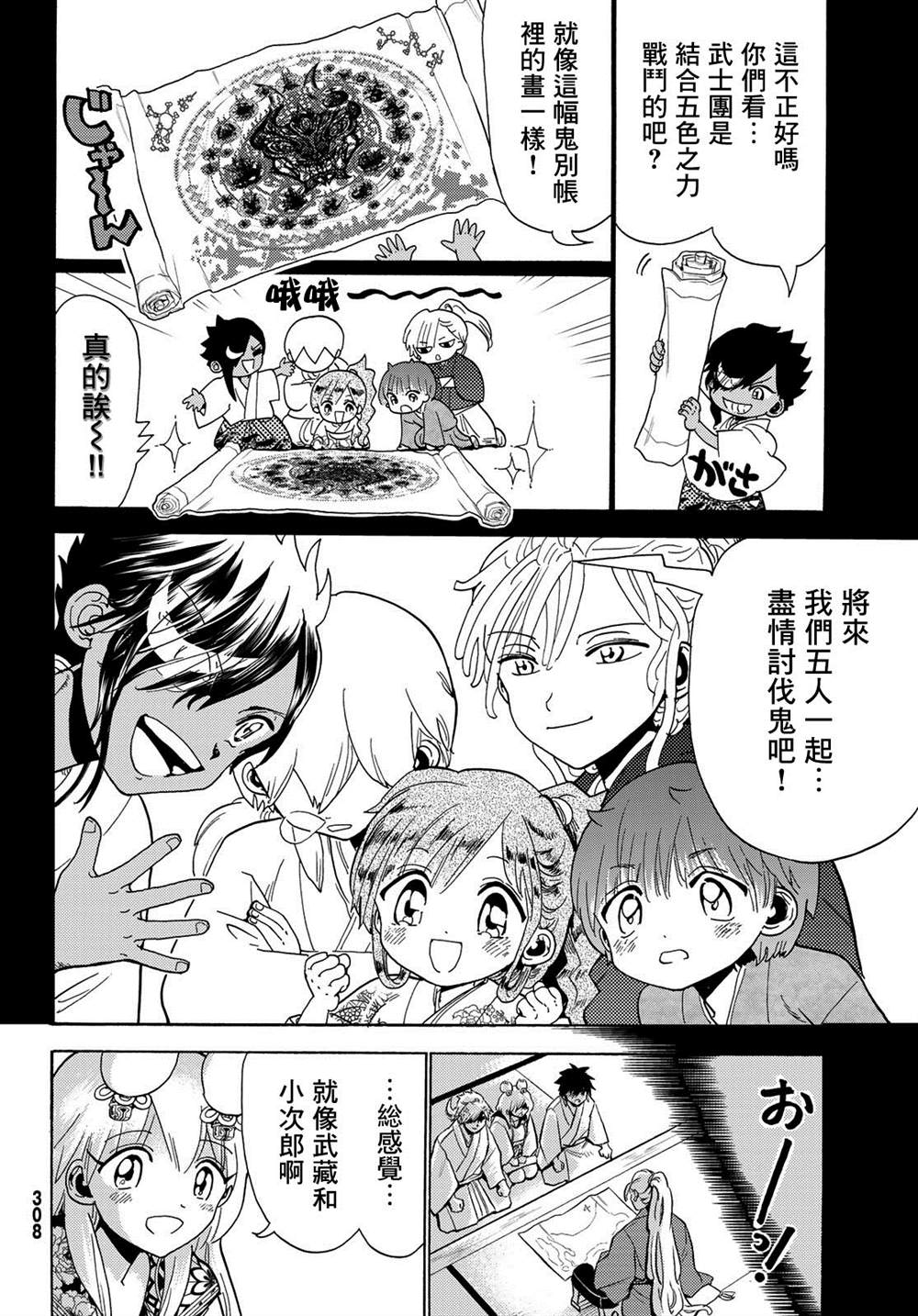 《Orient》漫画最新章节第117话 五杰将会议免费下拉式在线观看章节第【8】张图片