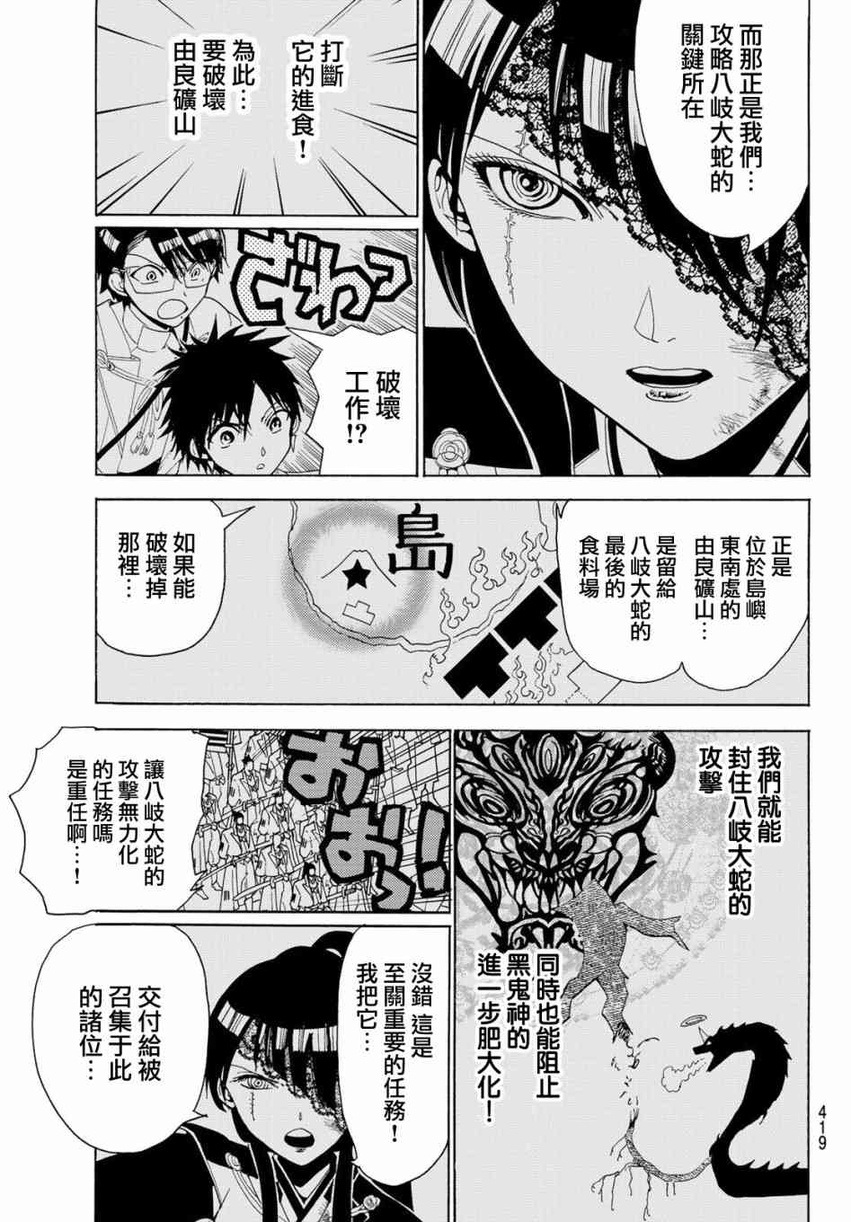 《Orient》漫画最新章节第80话 尔虞我诈免费下拉式在线观看章节第【7】张图片