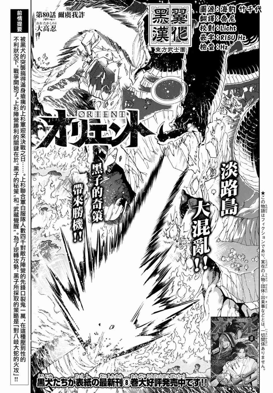 《Orient》漫画最新章节第80话 尔虞我诈免费下拉式在线观看章节第【1】张图片