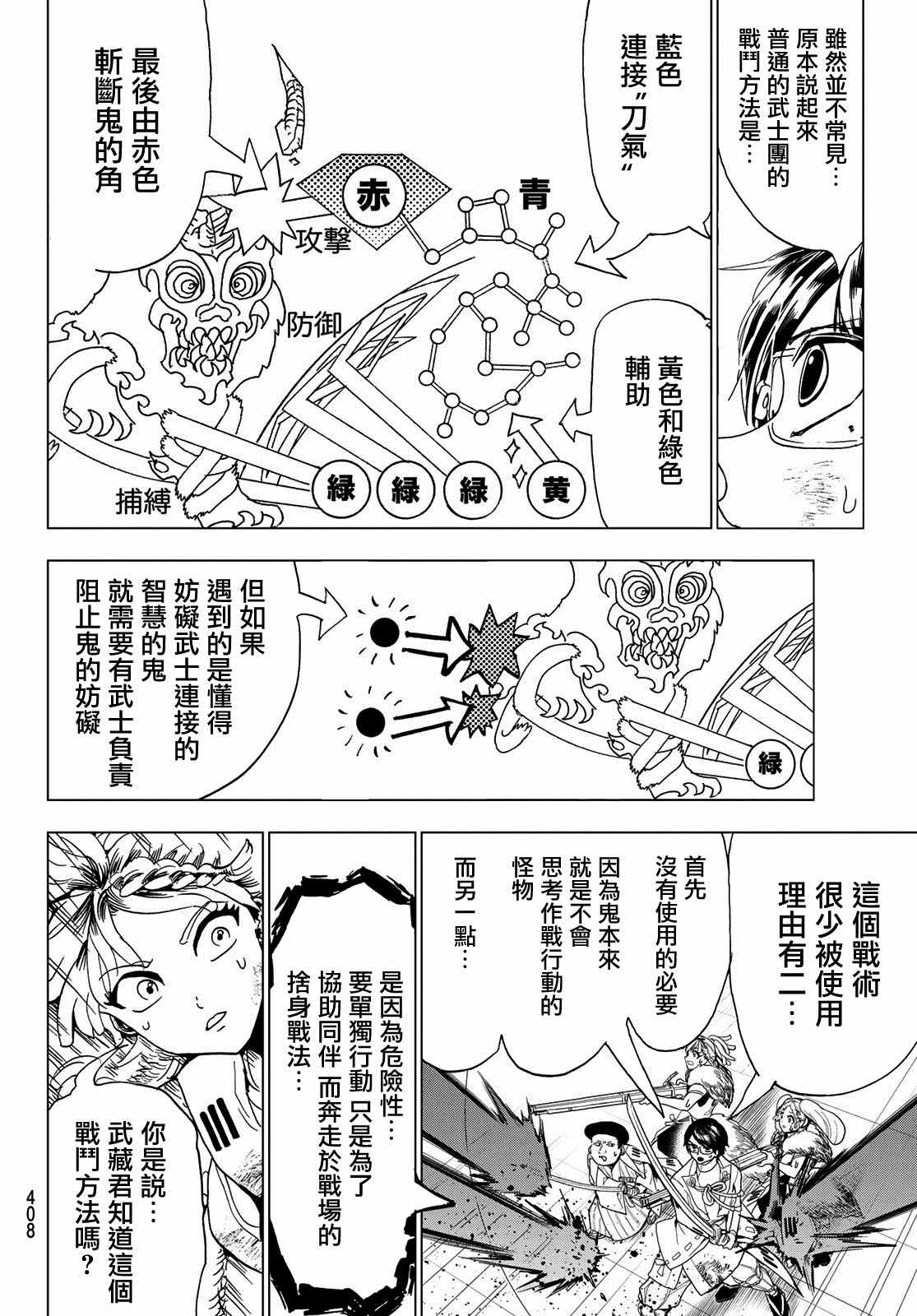 《Orient》漫画最新章节第96话 赤刀的责任免费下拉式在线观看章节第【14】张图片