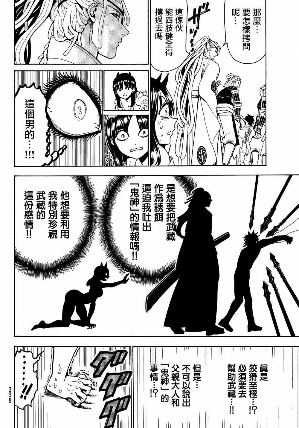 《Orient》漫画最新章节第63话免费下拉式在线观看章节第【14】张图片