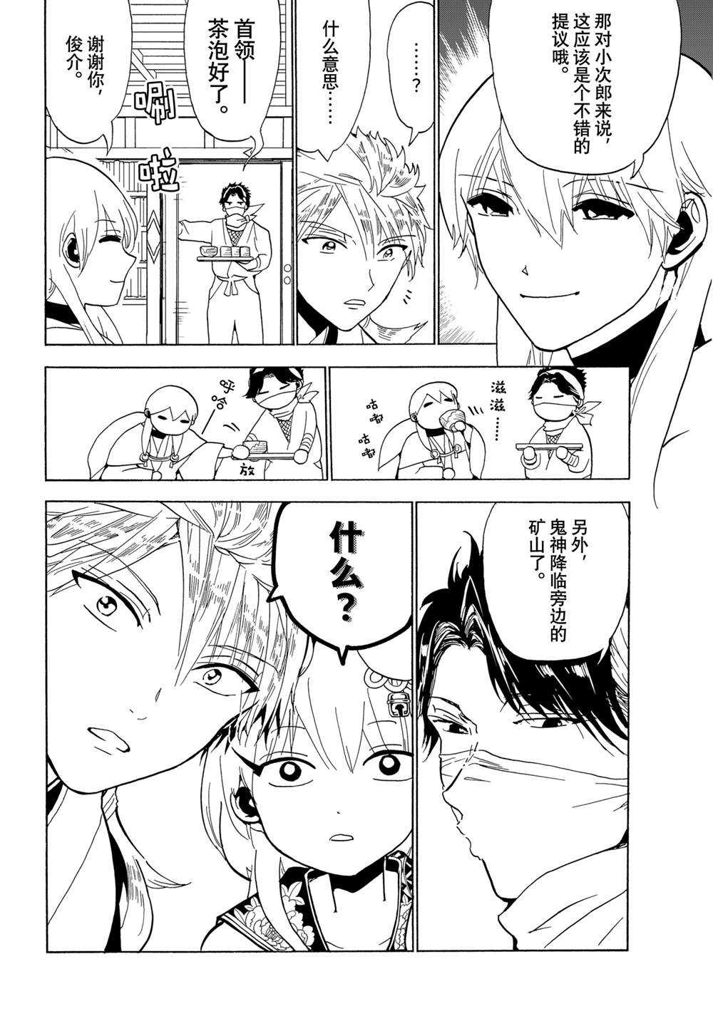 《Orient》漫画最新章节第121话 试看版免费下拉式在线观看章节第【4】张图片