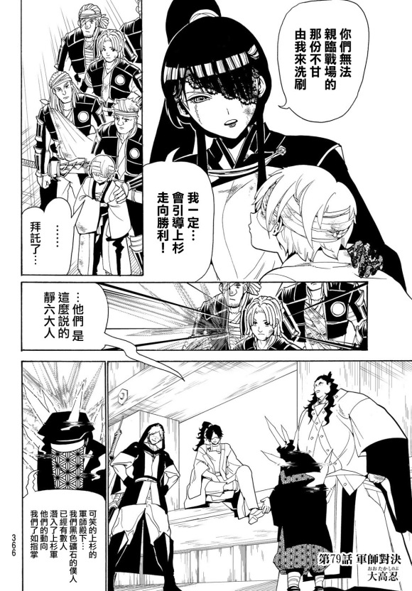 《Orient》漫画最新章节第79话 军师对决免费下拉式在线观看章节第【2】张图片