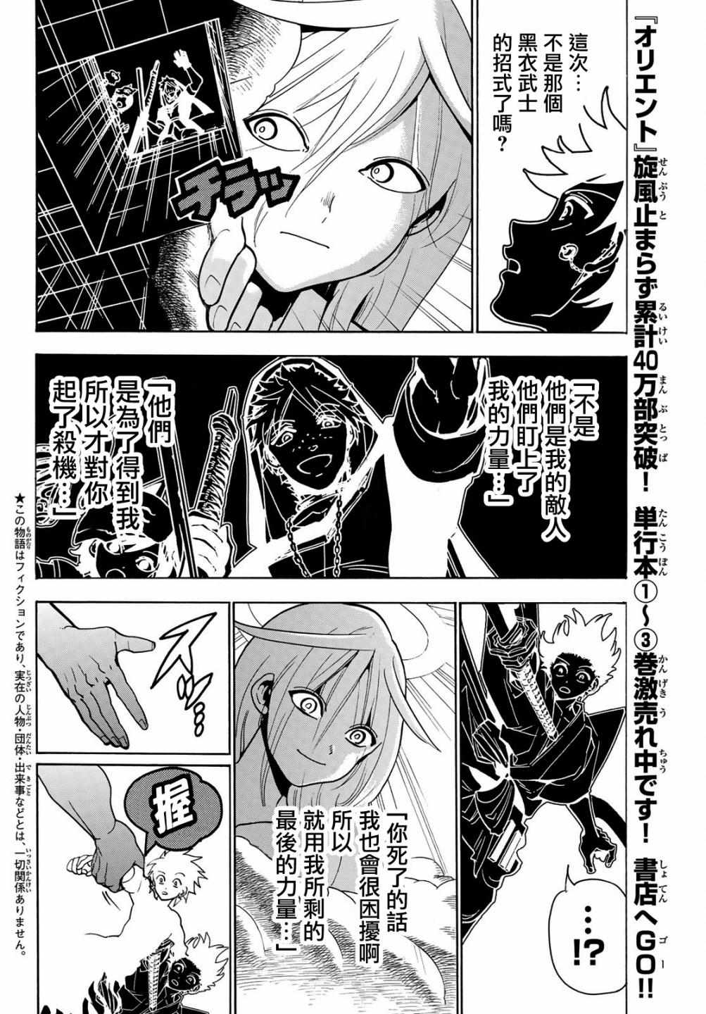 《Orient》漫画最新章节第38话免费下拉式在线观看章节第【2】张图片