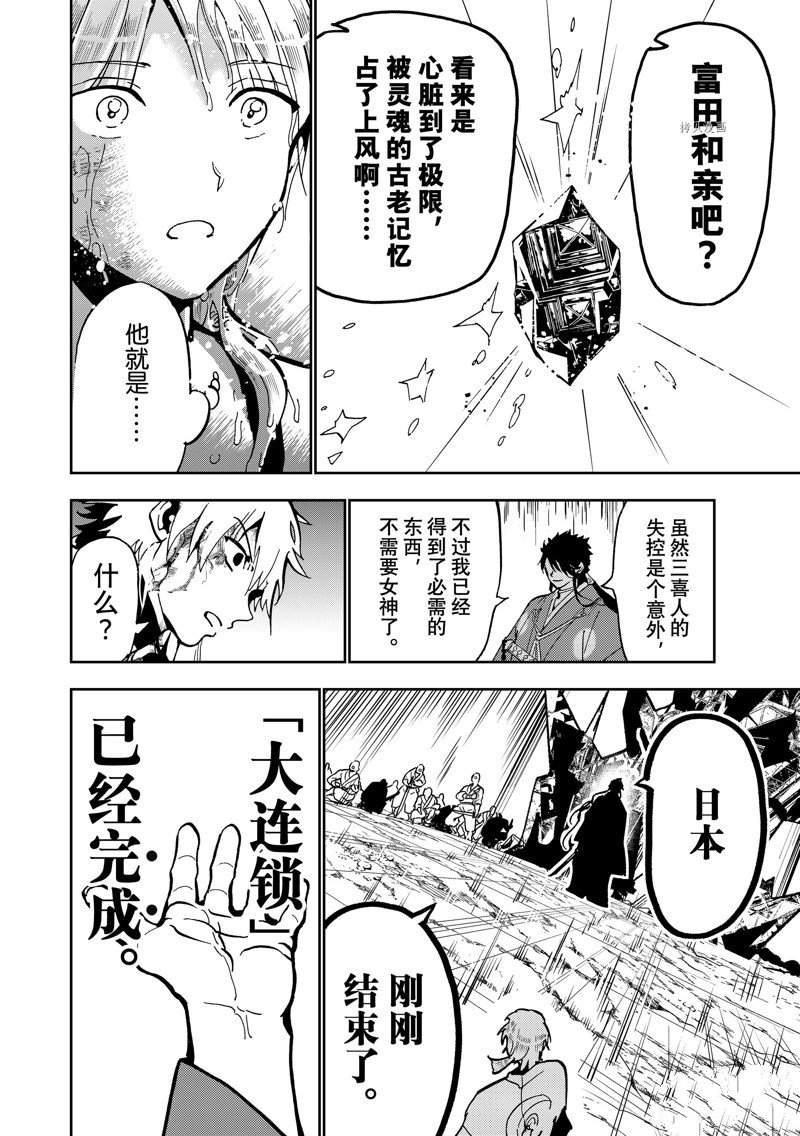 《Orient》漫画最新章节第136话 试看版免费下拉式在线观看章节第【28】张图片